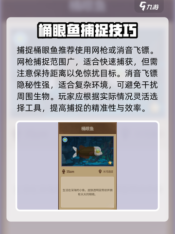 潜水员戴夫桶眼鱼捕捉攻略介绍截图3