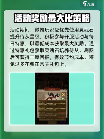 《英雄没有闪》侍从活动玩法大揭秘💥🔥截图7