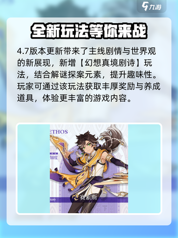 原神4.7版本上线时间🔥冒险新篇章等你来探索！截图4