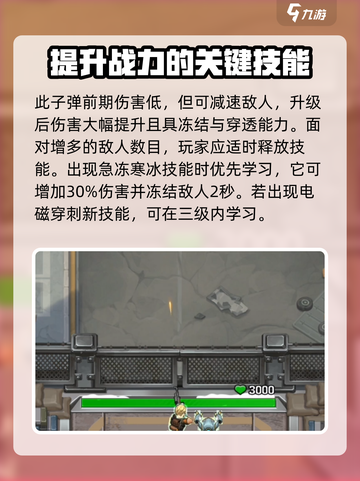 向僵尸开炮🔥新手必看！极速上手攻略🎉截图3