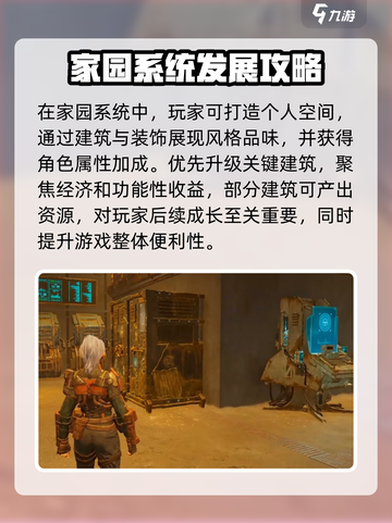 破碎之地🏠家园功能全解析！必看❗截图2