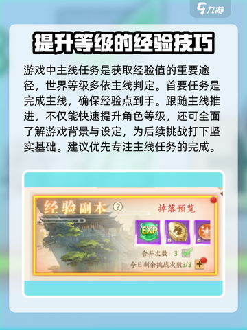 剑灭逍遥🔥快速升级秘籍，轻松飙升战力！截图2