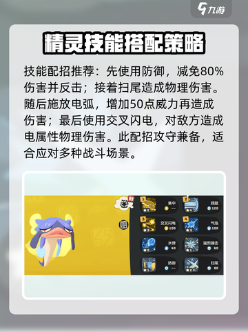 洛克王国世界闪电鳗鱼怎么样介绍截图7