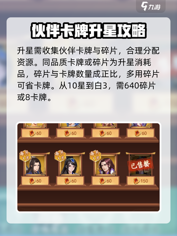仙剑奇侠传新的开始怎么升白星介绍截图2