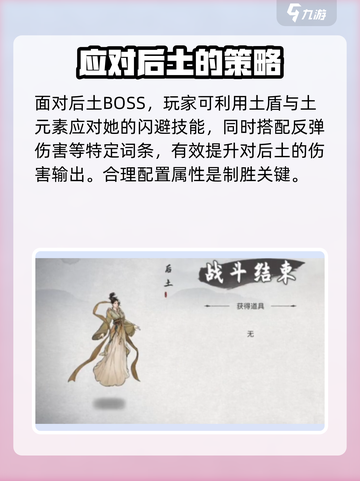 鬼谷八荒后土打法🔥超简单技巧分享！截图4