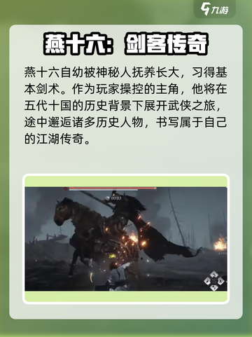 🎮燕云十六声历史背景大揭秘！截图5