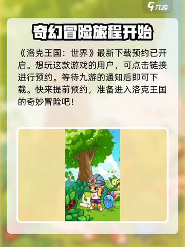 洛克王国手游安卓可以玩吗介绍截图2