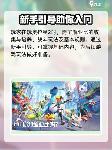 奥拉星2🔥前期开荒攻略，轻松搞定开局战斗！🎮截图2