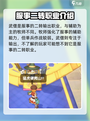 仙境传说新启航武僧攻略介绍截图2