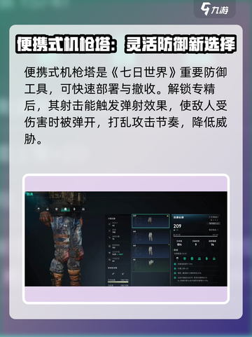 七日世界机枪塔专精🔥超强攻略来了！🚀截图2