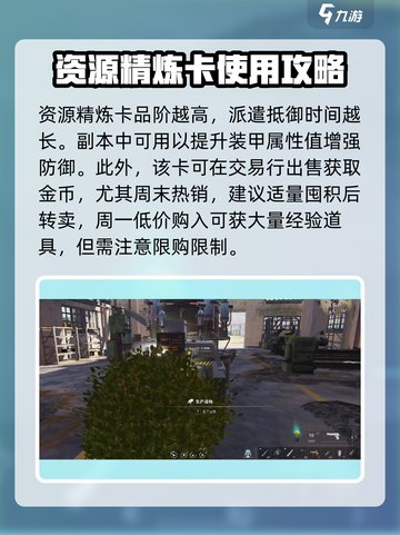 七日世界资源精炼卡怎么用介绍截图3