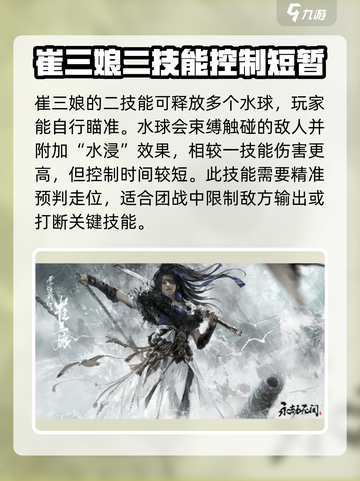 永劫无间手游崔三娘🔥超强输出必练角色！截图3