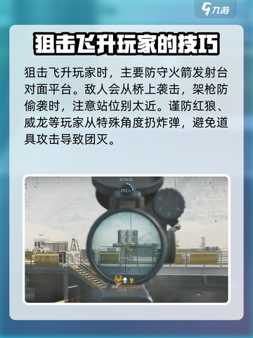 三角洲行动飞升者任务怎么做介绍截图3