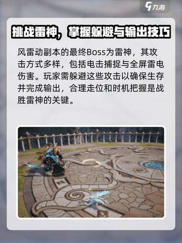 剑灵2手游🔥雷神打法攻略⚡轻松通关秘籍截图3