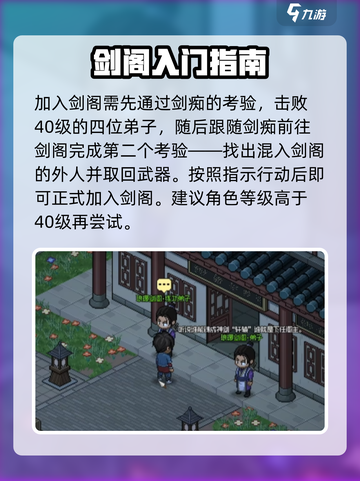 大侠立志传琅琊剑阁攻略介绍截图2