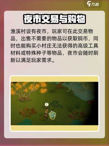 桃源记2渔溪村如何解锁介绍截图4