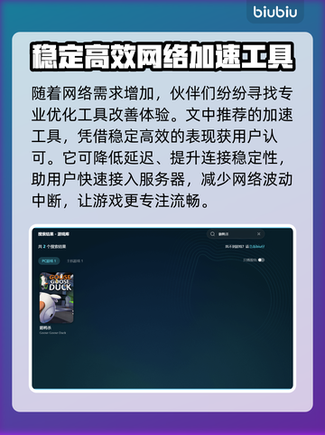 鹅鸭杀转圈进不去？🔥专业加速工具推荐！🚀截图3