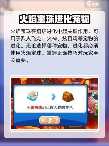 洛克王国手游宝珠大全介绍截图4