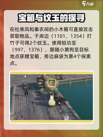 逆水寒手游🔥龙井村探索全攻略，必看！截图3
