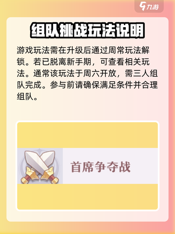 长安幻想首席挑战怎么玩介绍截图2