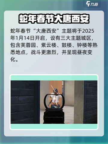 和平精英春节版本2025介绍介绍截图2