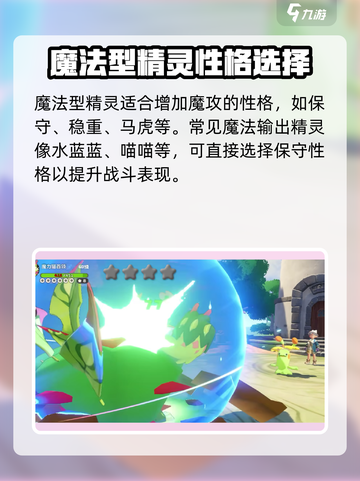 洛克王国世界精灵性格怎么选择介绍截图3