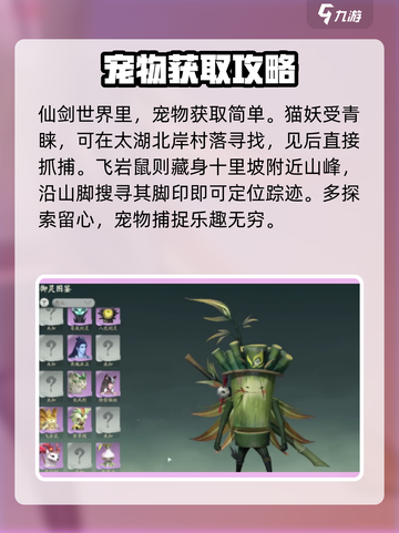 仙剑世界🔥宠物获取&合成终极指南！💡截图2