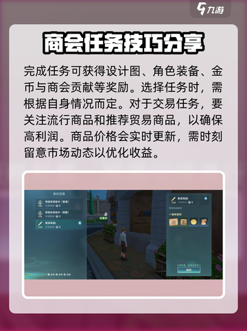 大航海时代传说商会怎么玩介绍截图4