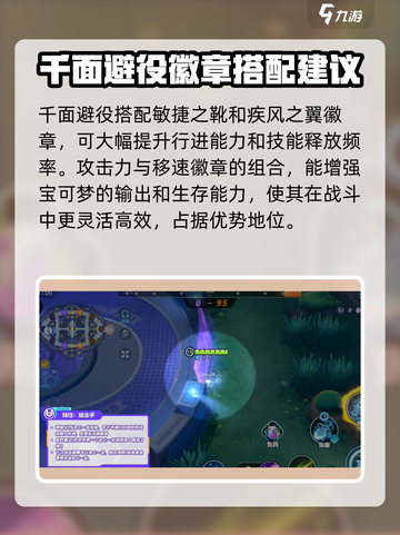 宝可梦大集结千面避役怎么获得介绍截图3