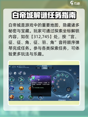 逆水寒灵枢石头如何获取介绍截图2