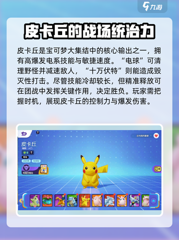 宝可梦大集结强度排行榜介绍介绍截图2