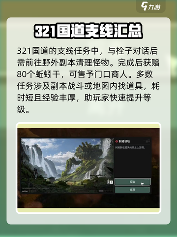 破碎之地321国道支线有哪些介绍截图4