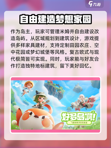 米姆米姆哈攻略介绍截图3