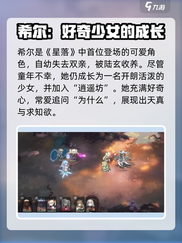 《星落希尔爆火出圈！🎮》截图2