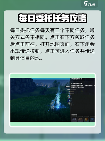 星痕共鸣🔥每日委托完成攻略💎截图2