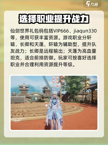 仙剑世界礼包码有哪些介绍截图2