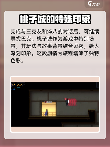 勇敢的哈克桃子城攻略指南介绍截图10