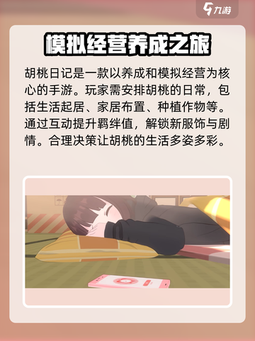 胡桃日记主角怎么玩介绍截图2