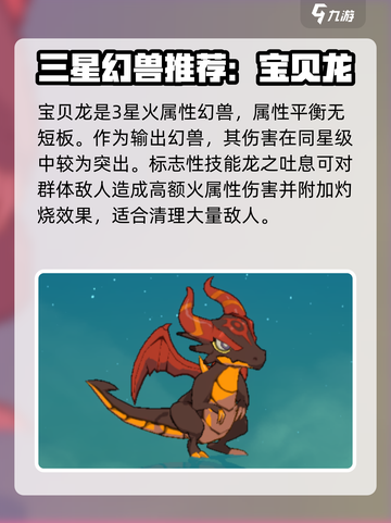 二之国交错世界3星幻兽推荐介绍截图2