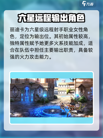 第七史诗丽迪卡怎么样介绍截图2