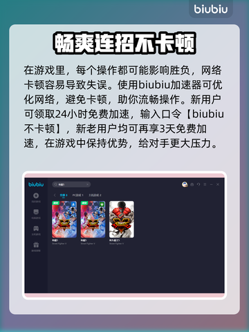 街霸5🔥免费加速器推荐，玩得更爽！🎉截图3