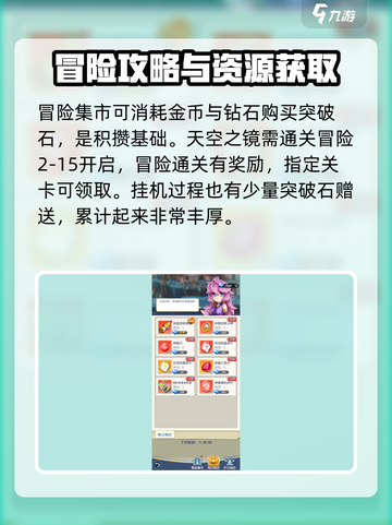 光明冒险突破石去哪里打介绍截图3