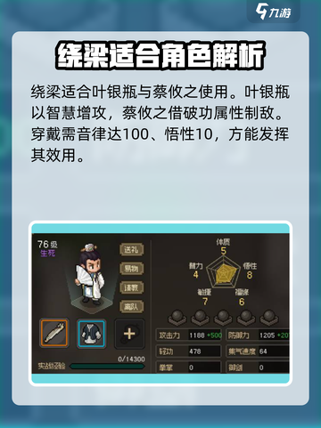 《大侠立志传》绕梁使用秘籍🌟让你战力飙升！截图3