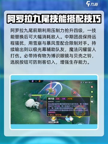 宝可梦大集结阿罗拉九尾怎么玩介绍截图5