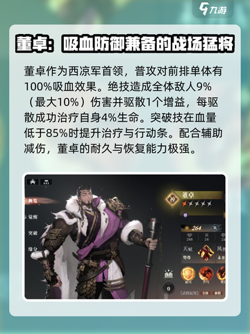 三国志幻想大陆2枭之歌群武将有哪些介绍截图3