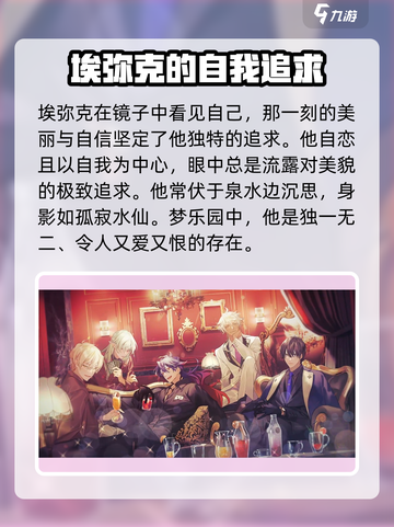 欢迎来到梦乐园！埃弥克角色大揭秘🔥🎮截图4