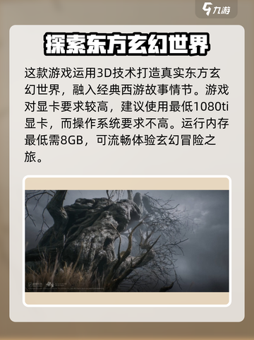 黑神话悟空电脑配置怎么选介绍截图2