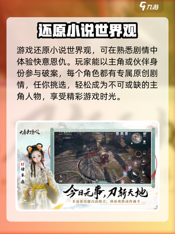 大奉打更人手游开发商介绍介绍截图3