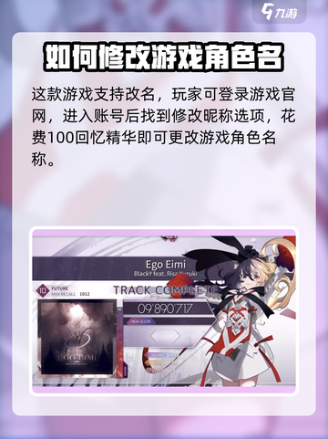 Arcaea用户名不满？👉快看！修改用户名方法大公开🎉截图2