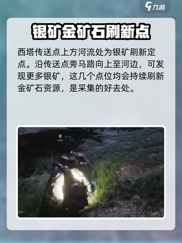 七日世界金矿与银矿怎么刷介绍截图4